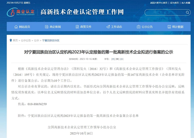 天地支护通过高新技术企业认定1.png